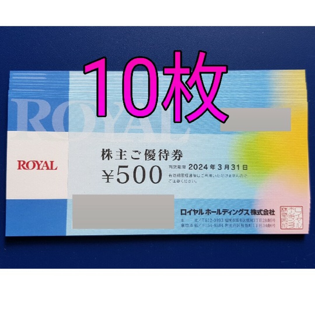 ロイヤルホールディングス株主優待券5000円分 チケットの優待券/割引券(レストラン/食事券)の商品写真