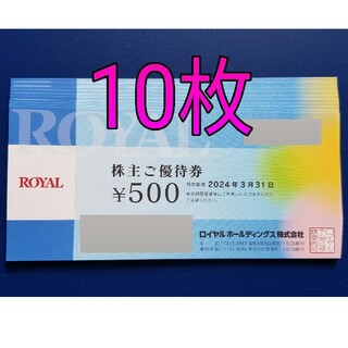 ロイヤルホールディングス株主優待券5000円分(レストラン/食事券)