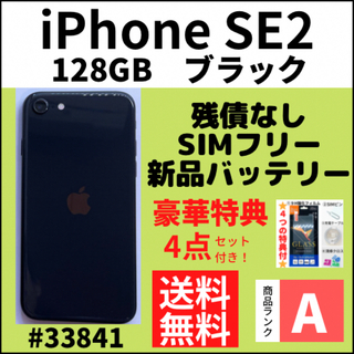 アイフォーン(iPhone)の【A上美品】iPhone SE2 ブラック 128 GB SIMフリー 本体(スマートフォン本体)