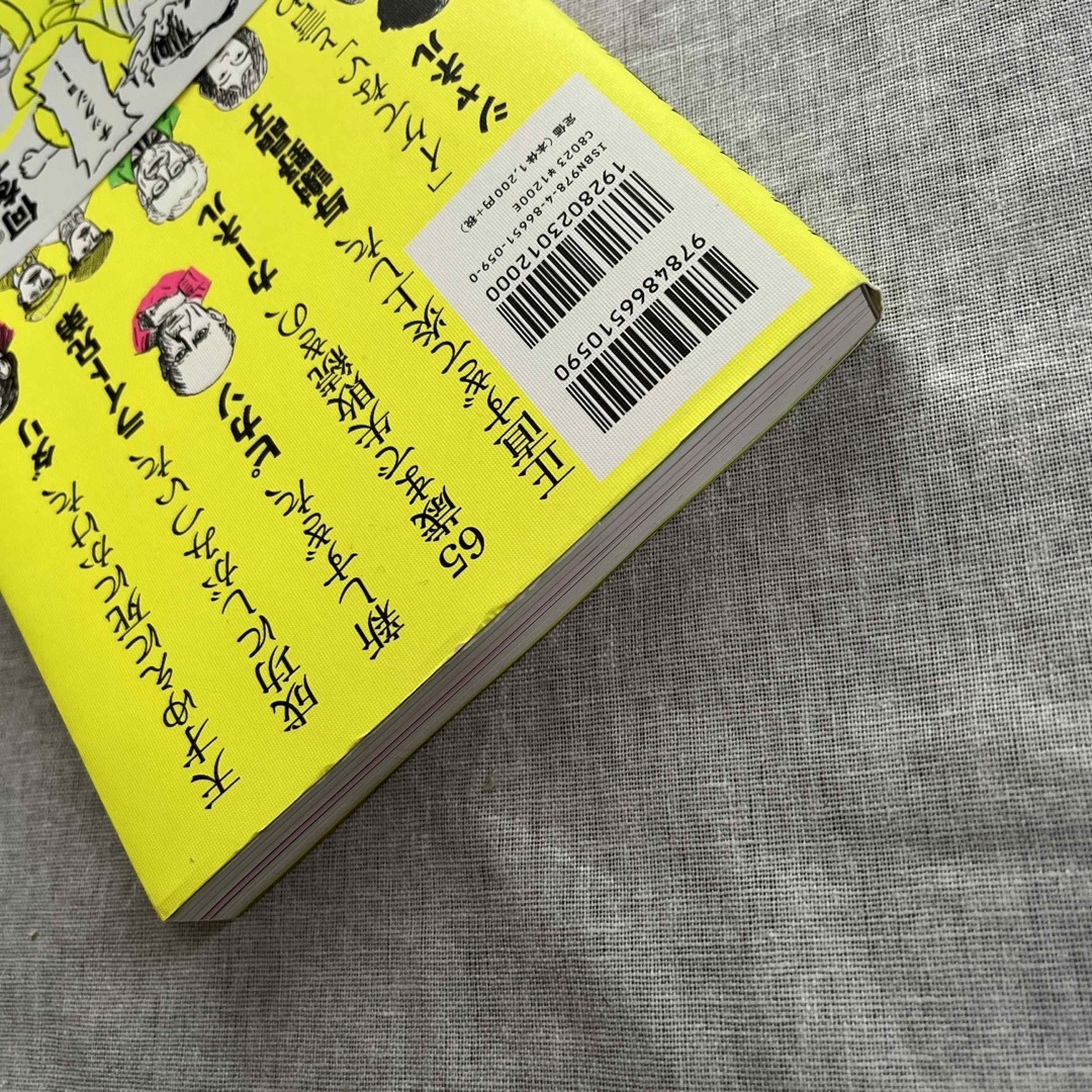 失敗図鑑 すごい人ほどダメだった! エンタメ/ホビーの本(その他)の商品写真