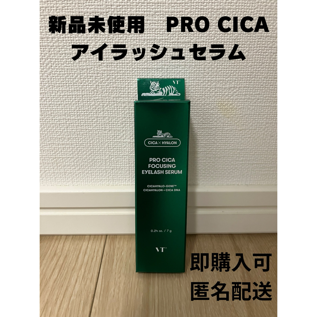 VT(ブイティー)のPRO CICA アイラッシュセラム コスメ/美容のスキンケア/基礎化粧品(その他)の商品写真