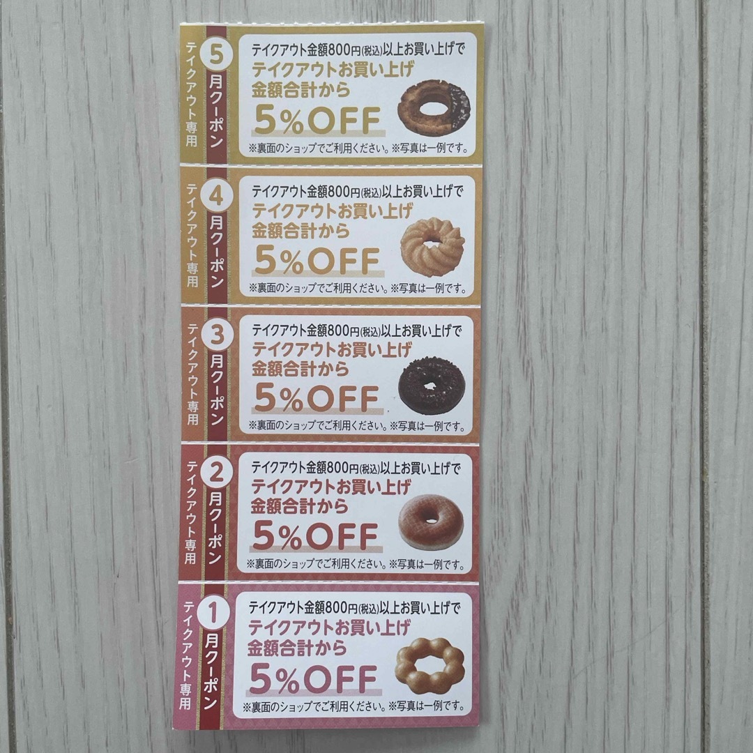 ミスタードーナツ　割引券 チケットの優待券/割引券(レストラン/食事券)の商品写真