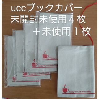 UCC - uccクーポン景品未開封未使用ブックカバー４枚＋開封未使用1枚付き