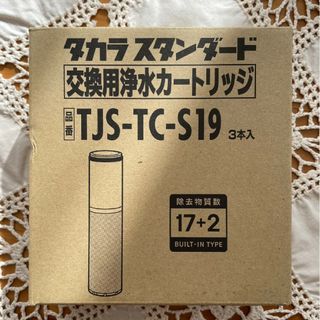 ミツビシケミカル(三菱ケミカル)のTJS-TC-S19 【タカラスタンダード】　交換用浄水カートリッジ(浄水機)