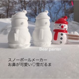 【即発送】お鼻も 可愛い 雪だるま型(大) スノーボールメーカー 雪玉製造機(知育玩具)