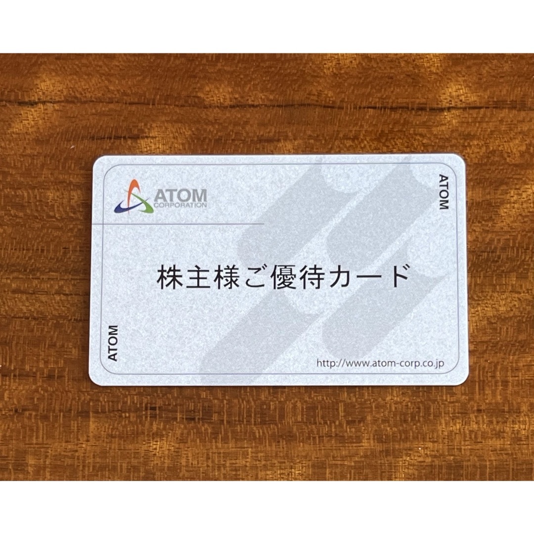 アトム株主優待カード　20,000円分チケット