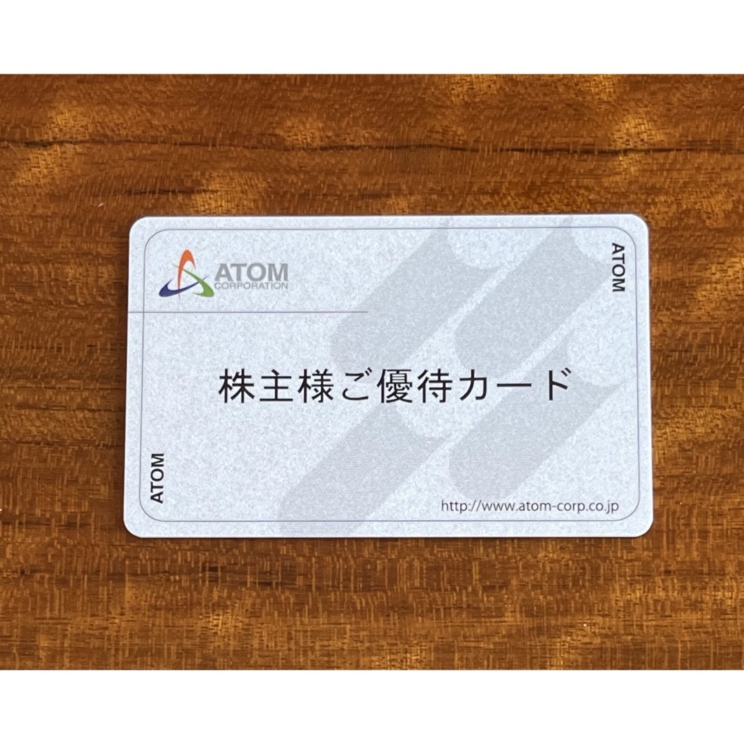 アトム株主優待カード　20,000円分 チケットの優待券/割引券(レストラン/食事券)の商品写真