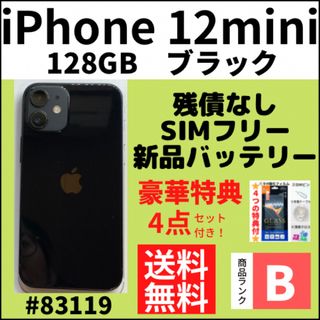 アイフォーン(iPhone)の【B美品】iPhone 12 mini ブラック 128GB SIMフリー 本体(スマートフォン本体)