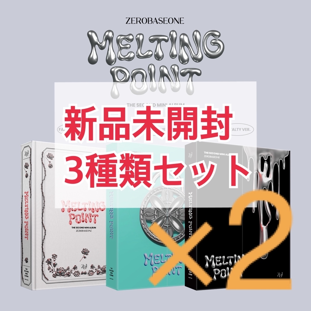 zerobaseone ゼベワン　新品未開封　アルバム　8枚セット