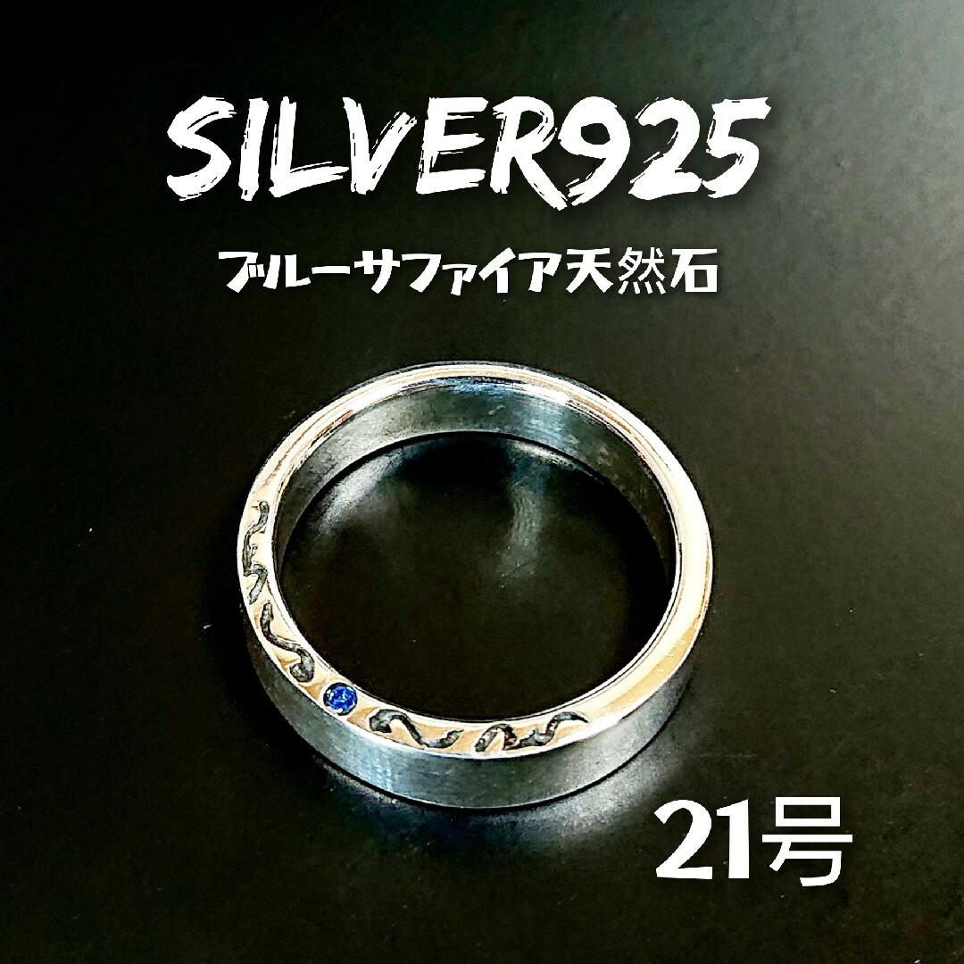 5167 SILVER925 ブルーサファイア アラベスクリング21号 天然石リング(指輪)