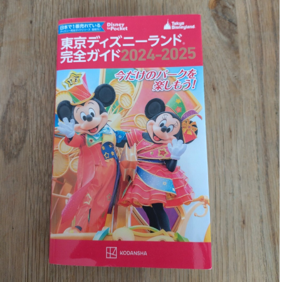 Disney(ディズニー)の東京ディズニーランド完全ガイド エンタメ/ホビーの本(地図/旅行ガイド)の商品写真