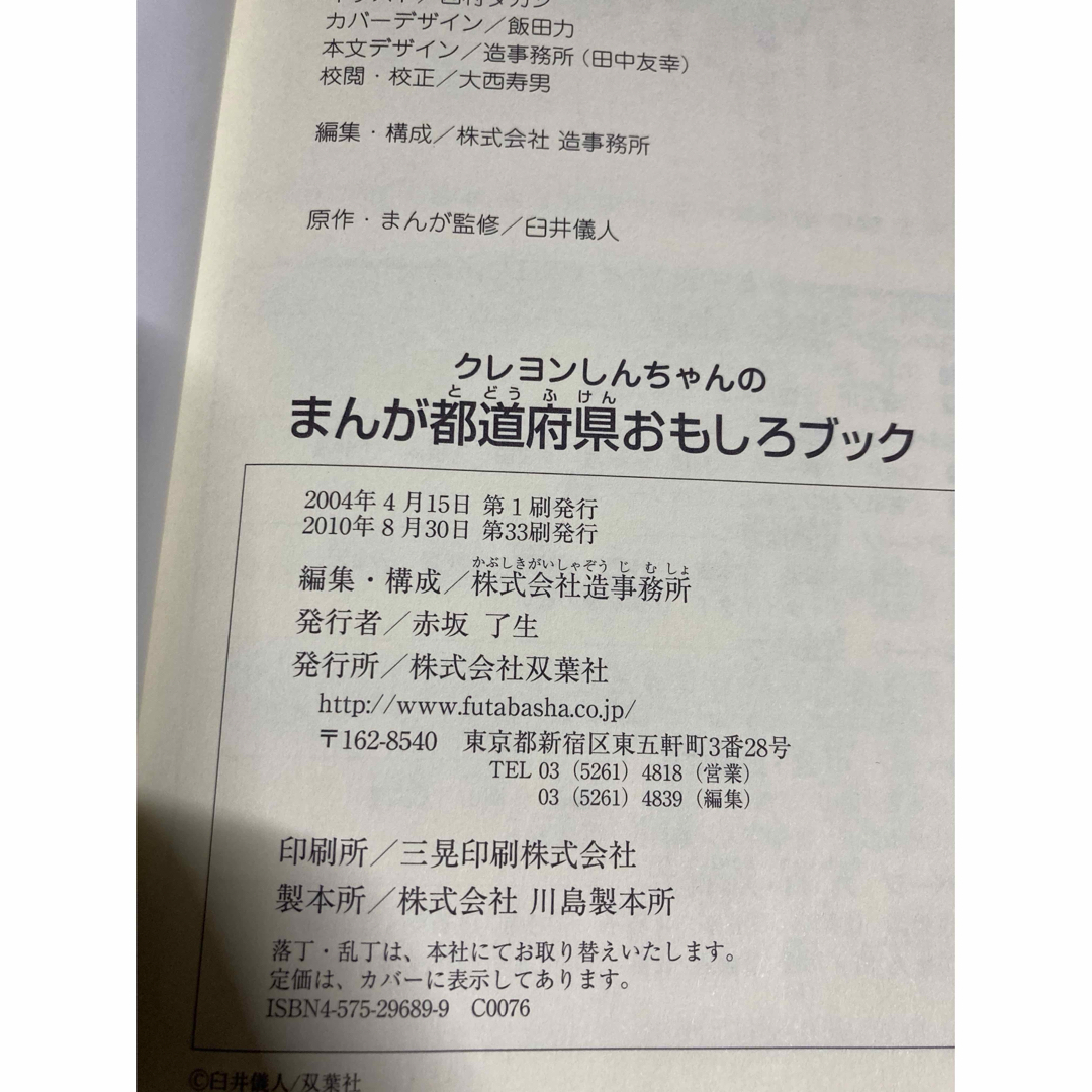 双葉社(フタバシャ)のクレヨンしんちゃんのなんでも百科シリーズ　4冊 エンタメ/ホビーの本(絵本/児童書)の商品写真