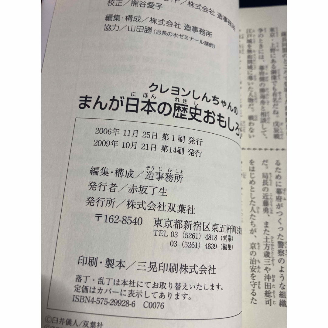 双葉社(フタバシャ)のクレヨンしんちゃんのなんでも百科シリーズ　4冊 エンタメ/ホビーの本(絵本/児童書)の商品写真