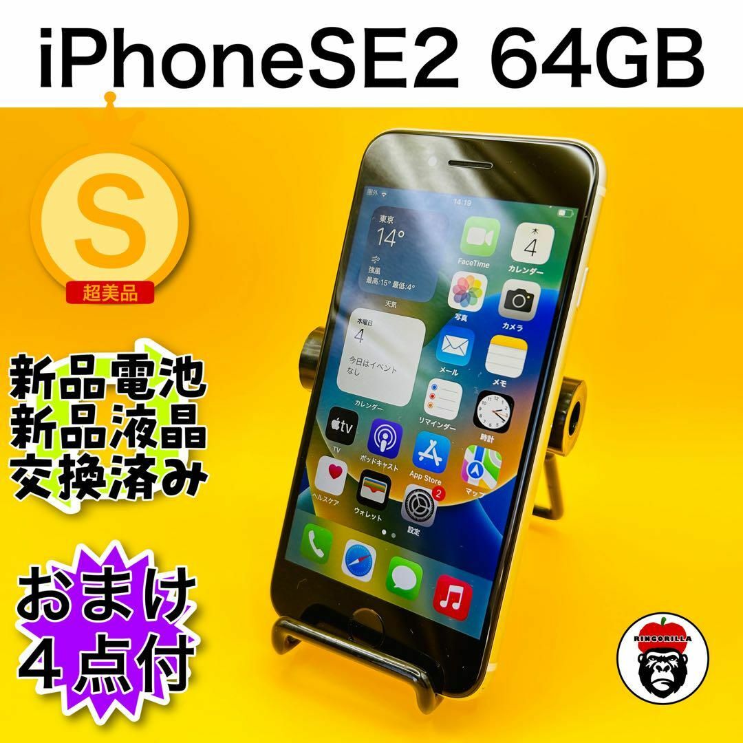 ◯アクティベーションロックiPhone SE 第2世代 (SE2) ホワイト 64 GB SIMフリー