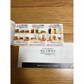 マクドナルド(マクドナルド)のマクドナルド　株主優待券　2冊　匿名配送(フード/ドリンク券)