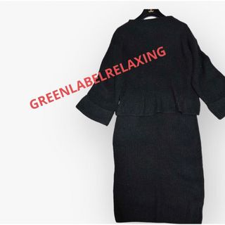 ユナイテッドアローズグリーンレーベルリラクシング(UNITED ARROWS green label relaxing)のグリーンレーベルリラクシング黒ブラックニットセットアップニット&膝丈スカート(ニット/セーター)