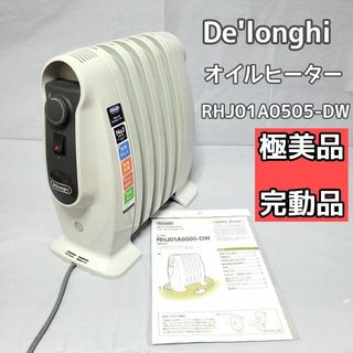 DeLonghi - 【極美品】デロンギ オイルヒーター RHJ01A0505-DWの通販