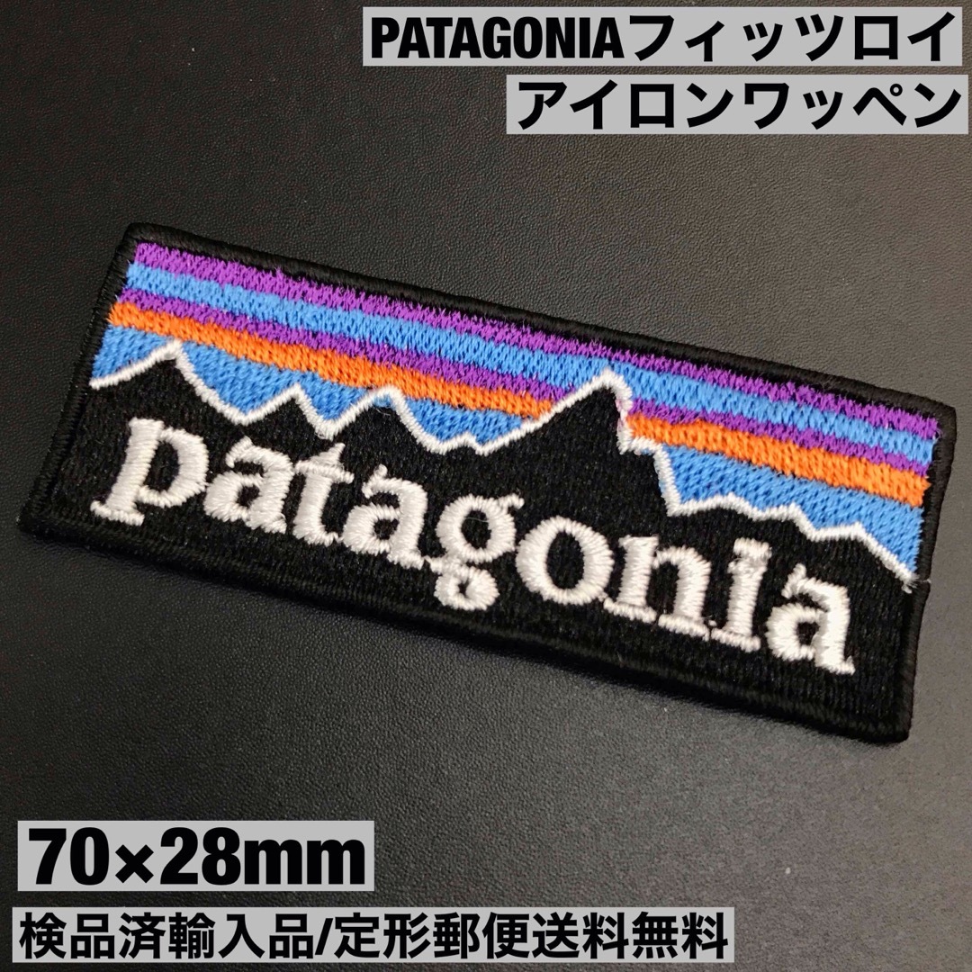 patagonia(パタゴニア)の70×28mm PATAGONIA フィッツロイロゴ アイロンワッペン -C57 ハンドメイドの素材/材料(各種パーツ)の商品写真