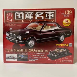 国産名車コレクション1/24 vol.139 MarkⅡHT2600Grandeの通販 by 国産名車コレクション1/24 vol.139 MarkⅡHT2600Grandeの通販 by