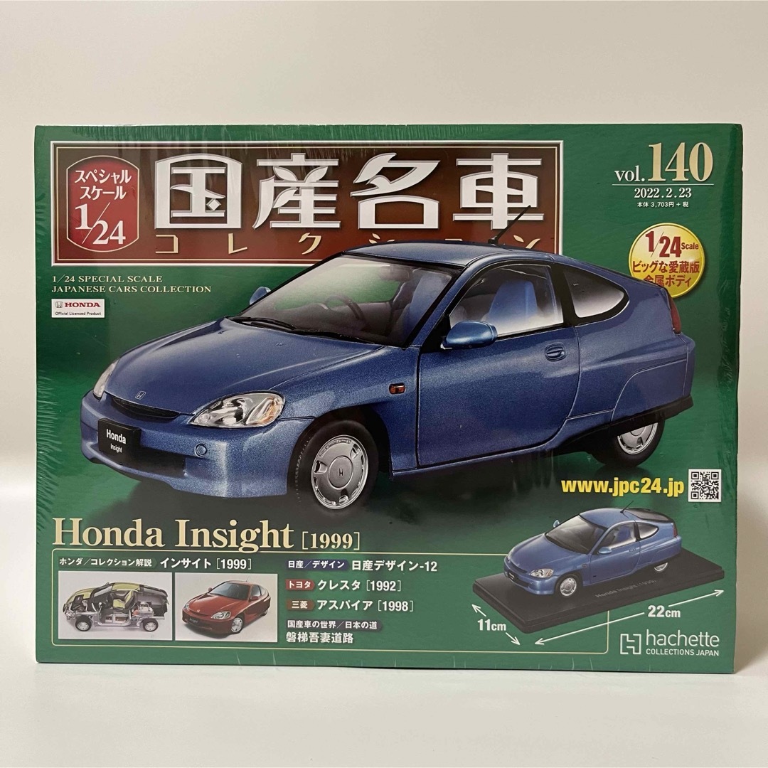 国産名車コレクション1/24 vol.140 Honda Insight日産