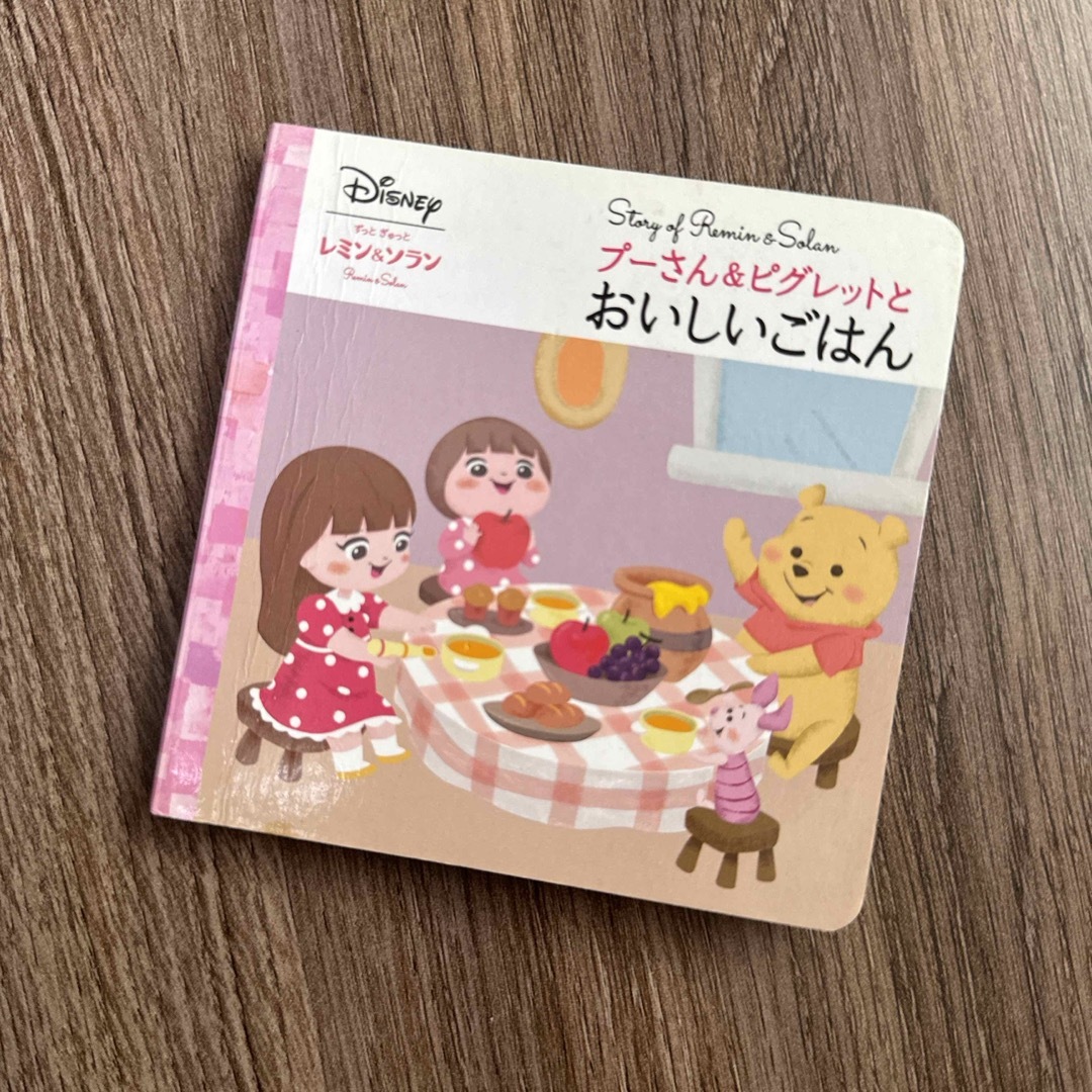 BANDAI(バンダイ)のプーさん＆ピグレットとおいしいごはん エンタメ/ホビーの本(絵本/児童書)の商品写真