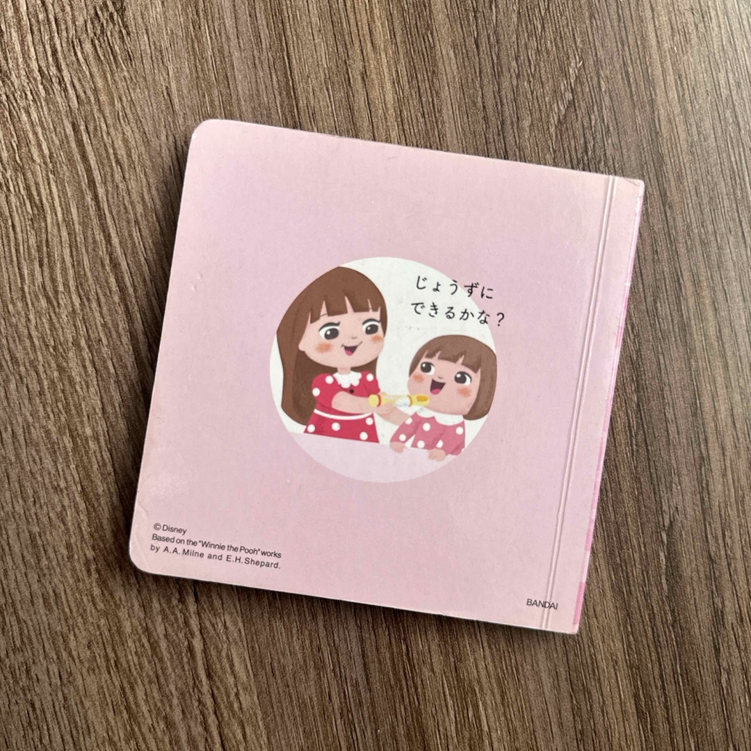 BANDAI(バンダイ)のプーさん＆ピグレットとおいしいごはん エンタメ/ホビーの本(絵本/児童書)の商品写真