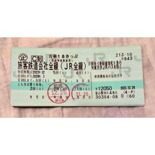 青春18きっぷ　3回分(鉄道乗車券)