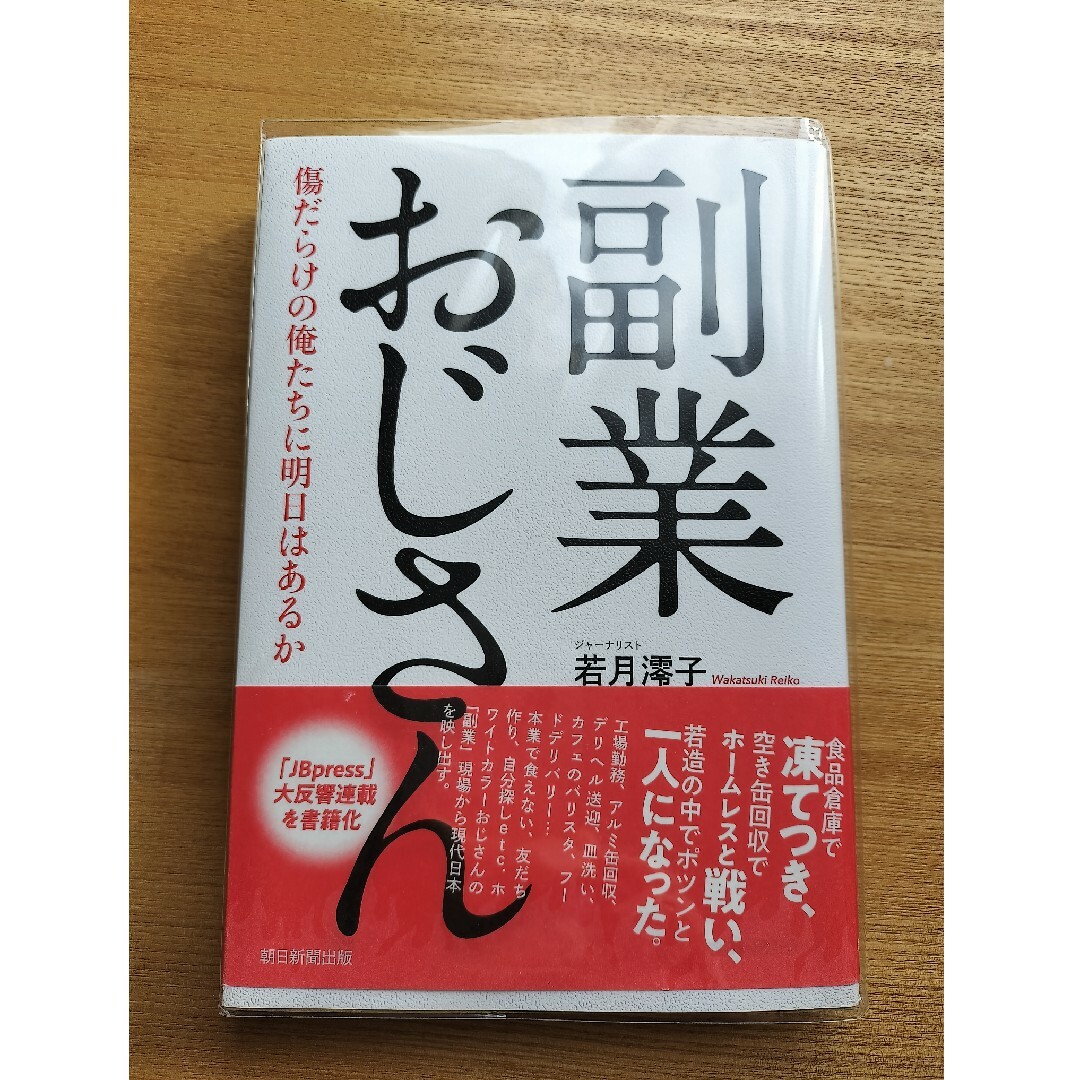 副業おじさん エンタメ/ホビーの本(文学/小説)の商品写真