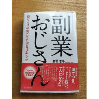 副業おじさん(文学/小説)