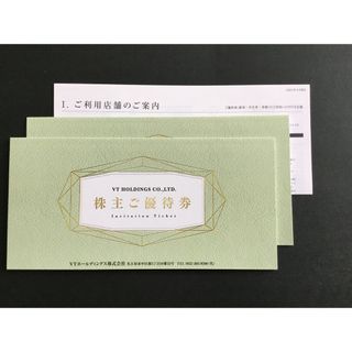 VTホールディングス　株主ご優待券2冊　株主優待(その他)