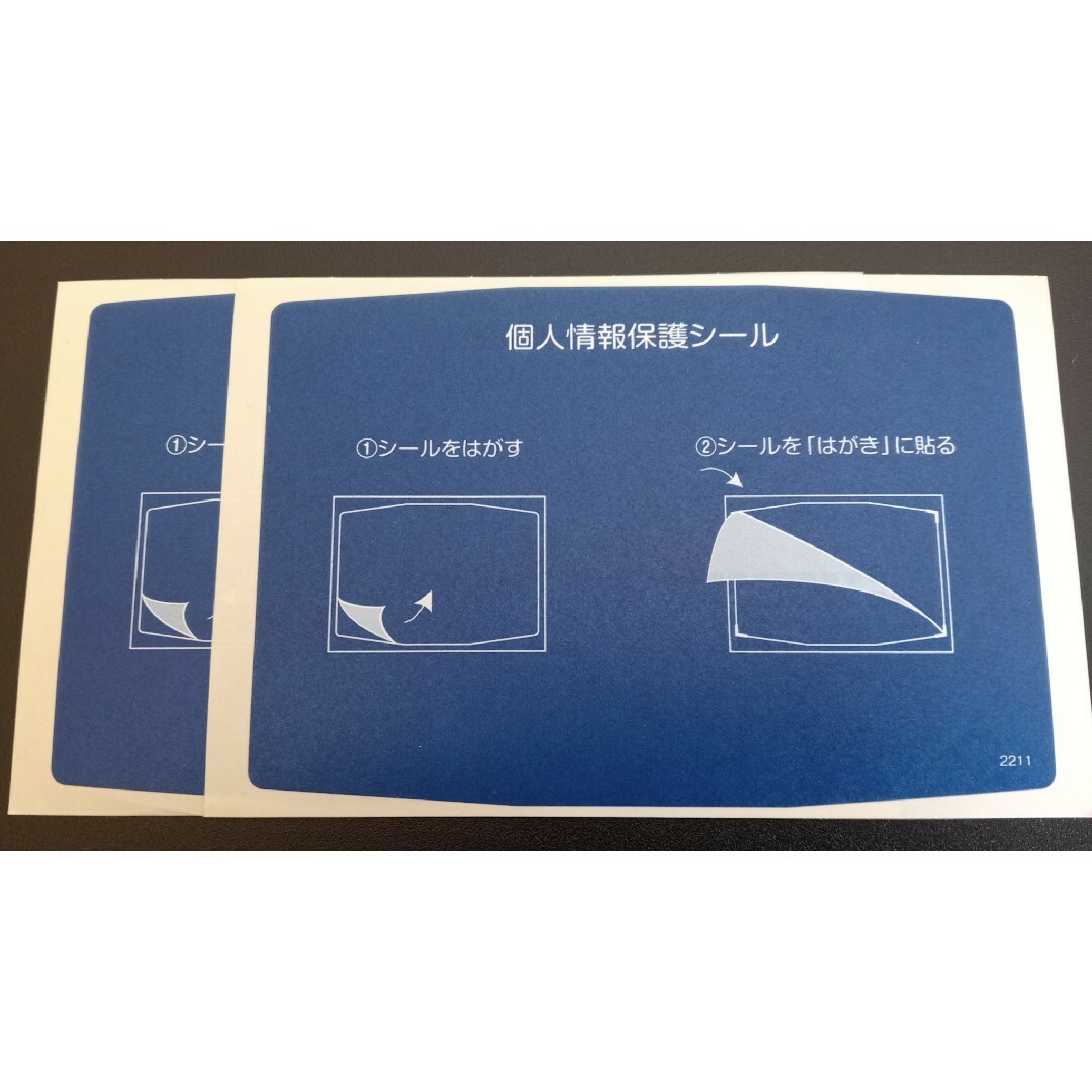 未使用品　個人情報保護シール　4種100枚　懸賞などに　匿名配送 インテリア/住まい/日用品の文房具(シール)の商品写真