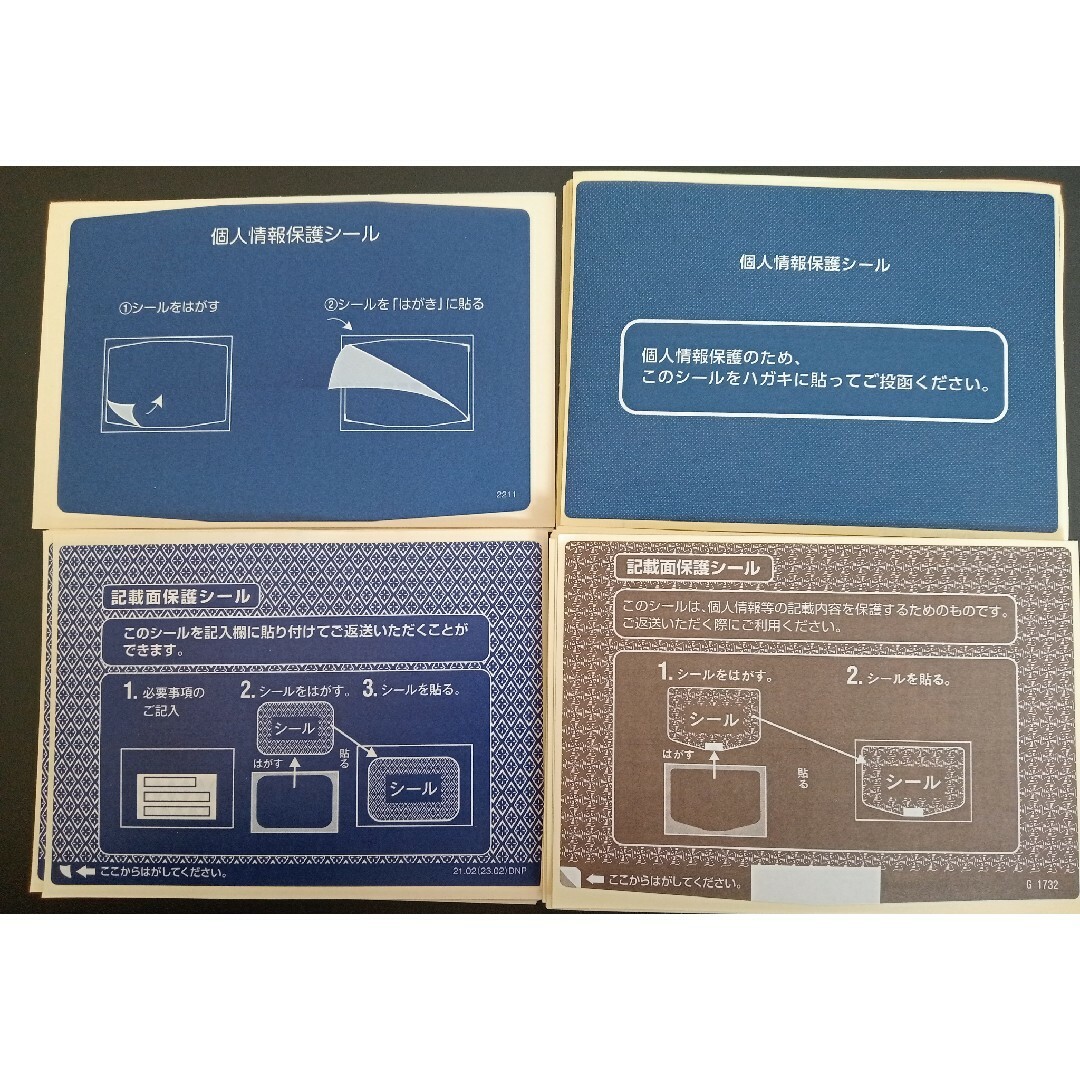 未使用品　個人情報保護シール　4種100枚　懸賞などに　匿名配送 インテリア/住まい/日用品の文房具(シール)の商品写真