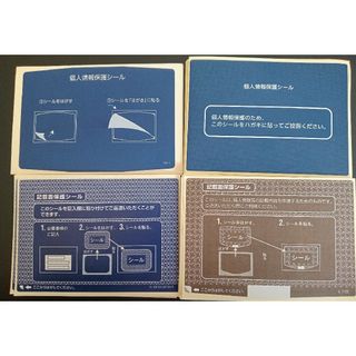 未使用品　個人情報保護シール　4種100枚　懸賞などに　匿名配送(シール)