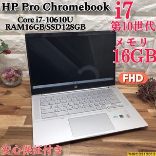 ヒューレットパッカード(HP)の【美品】HP Pro Chromebook✨i7第10世代✨メモリ16GB(ノートPC)