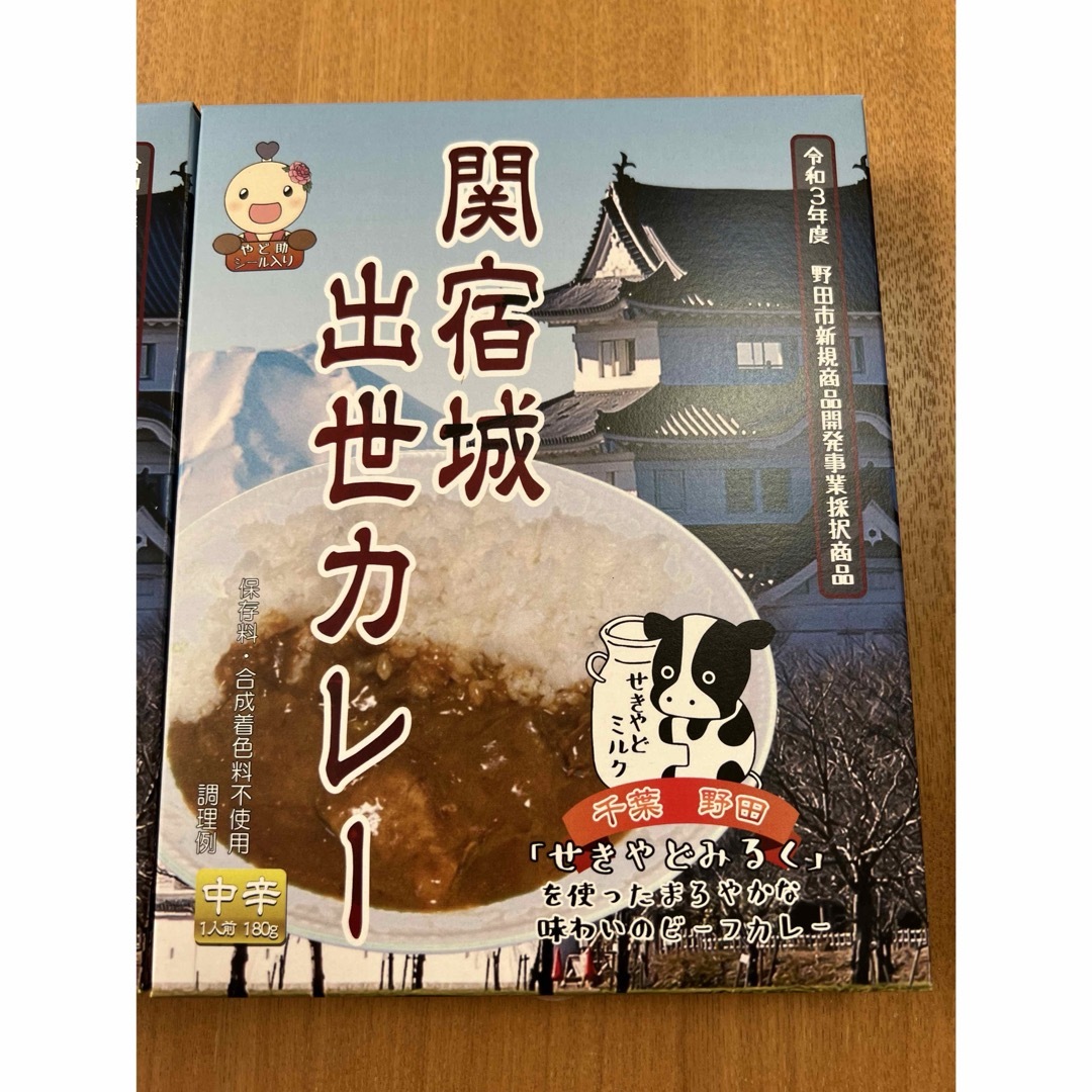 関宿城　出世カレー　2個セット 食品/飲料/酒の加工食品(レトルト食品)の商品写真