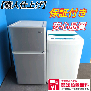 515C 冷蔵庫 洗濯機 コンパクト 小型 一人暮らし 大人気セット