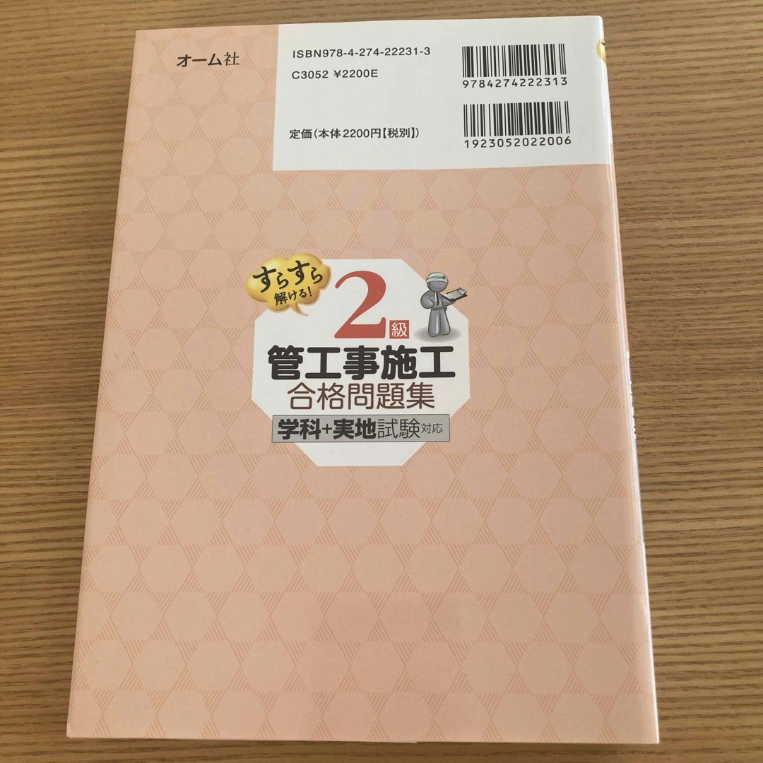 すらすら解ける！２級管工事施工合格問題集 エンタメ/ホビーの本(科学/技術)の商品写真