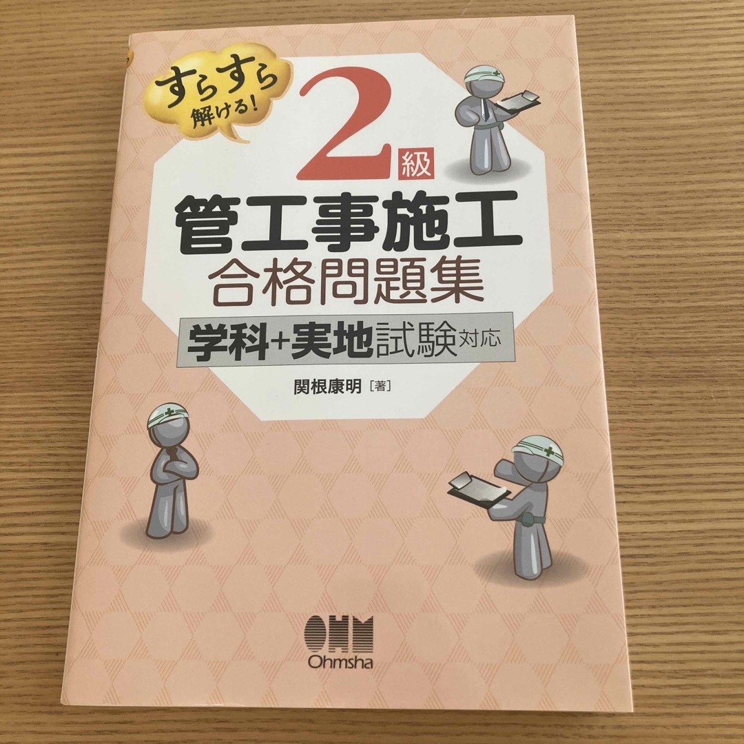 すらすら解ける！２級管工事施工合格問題集 エンタメ/ホビーの本(科学/技術)の商品写真