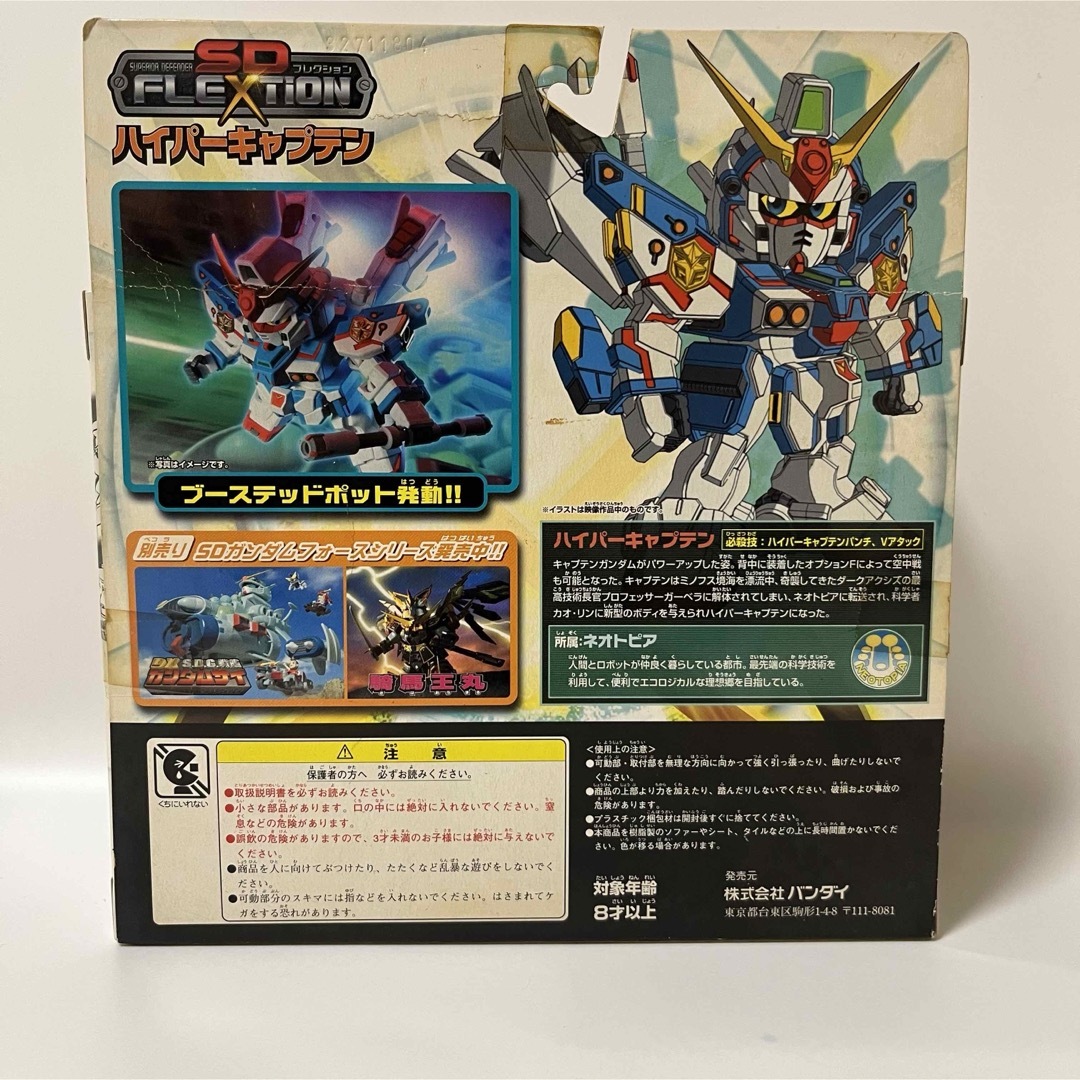 ハイパーキャプテン 15 ガンダム 特撮