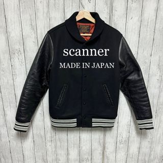 スキャナー(SCANNER)の美品！scanner 袖革スタジャン！日本製！(スタジャン)