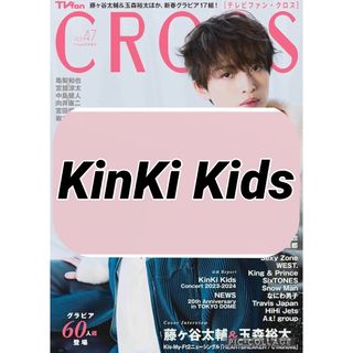 キンキキッズ(KinKi Kids)のTVfan CROSS 【KinKi Kids】切り抜き(印刷物)