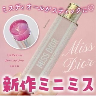 ミスディオール ブルーミングブーケ ミニミス ミスディオール ブルーミングブーケ ミニミス