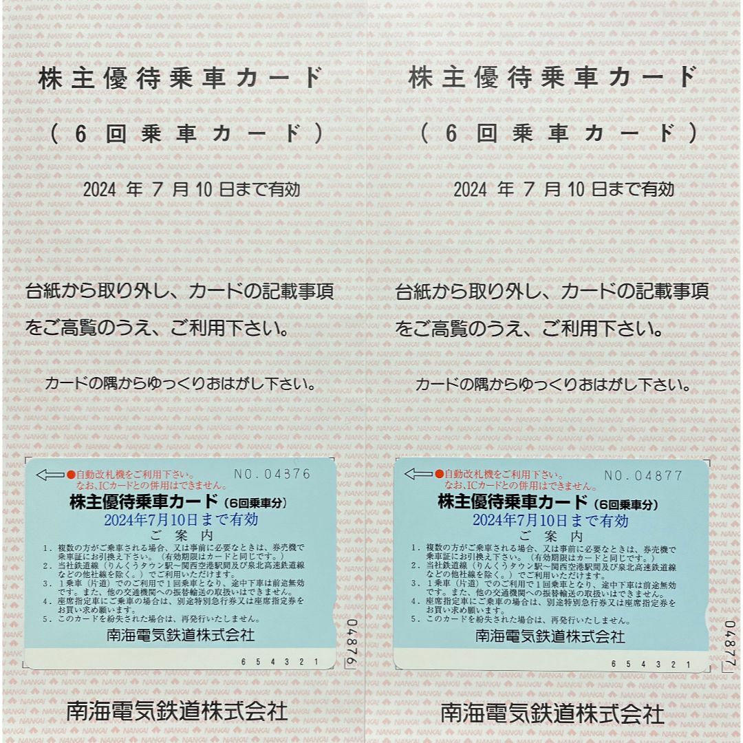 南海電鉄 2枚　株主優待乗車カード チケットの乗車券/交通券(鉄道乗車券)の商品写真