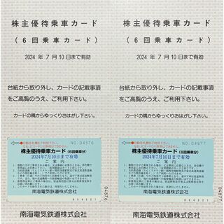 南海電鉄 2枚　株主優待乗車カード(鉄道乗車券)