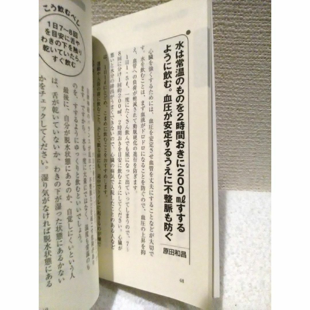 主婦の友社(シュフノトモシャ)の101のワザシリーズ 脳卒中、心筋梗塞、突然死を防ぐ101のワザ エンタメ/ホビーの本(健康/医学)の商品写真