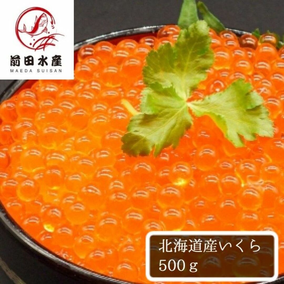 【北海道産】いくら醤油漬け　500ｇパック　秋鮭使用　いくら　化粧箱入り魚介類加工品