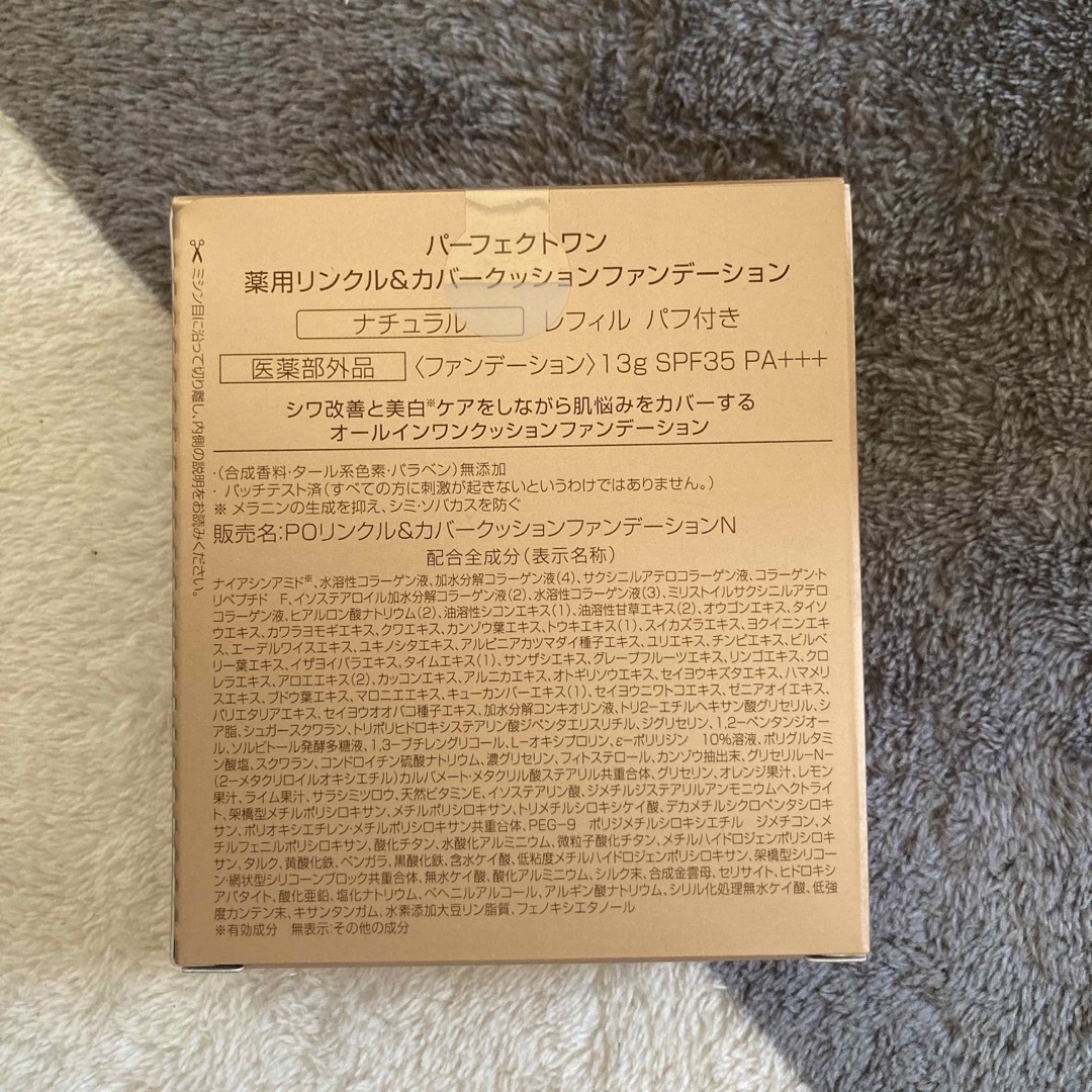 PERFECT ONE(パーフェクトワン)の新日本製薬 パーフェクトワン 薬用リンクル＆カバークッションファンデーション ナ コスメ/美容のベースメイク/化粧品(その他)の商品写真