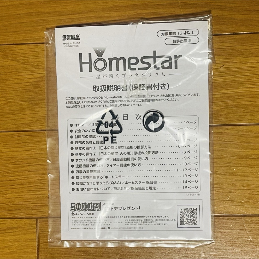 SEGA(セガ)のSEGA セガトイズ Homestar ミッドナイトネイビー家庭用プラネタリウム キッズ/ベビー/マタニティのおもちゃ(知育玩具)の商品写真