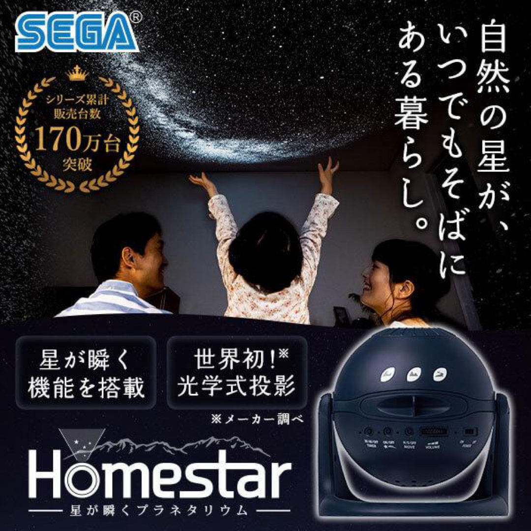 SEGA(セガ)のSEGA セガトイズ Homestar ミッドナイトネイビー家庭用プラネタリウム キッズ/ベビー/マタニティのおもちゃ(知育玩具)の商品写真