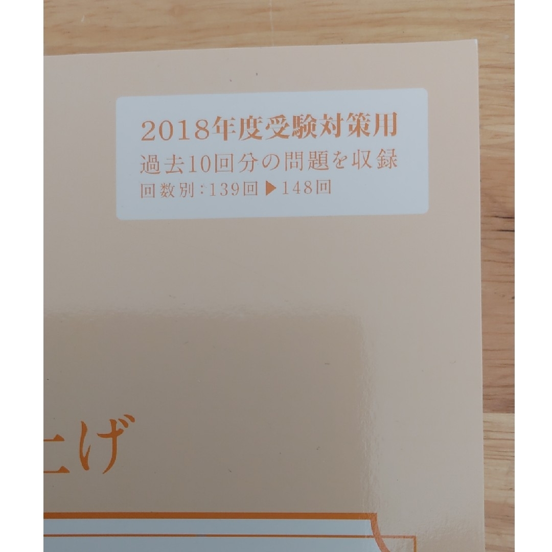 日商簿記２級過去問題集 エンタメ/ホビーの本(資格/検定)の商品写真
